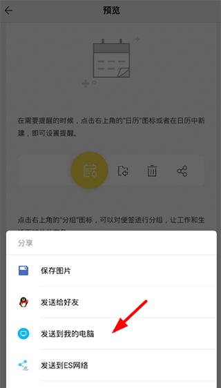 WPS便签app图片10