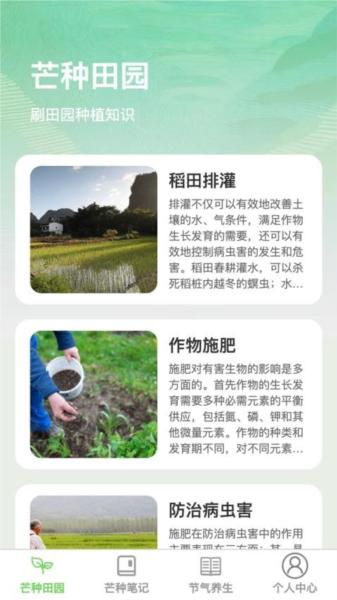 芒种漫刷 安卓版v1.0.2 安卓版v1.0.2