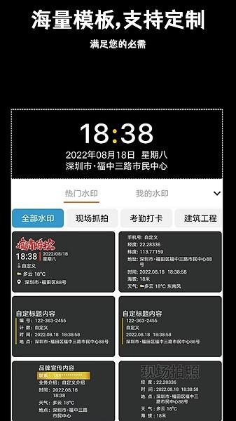 准点水印打卡相机图片1