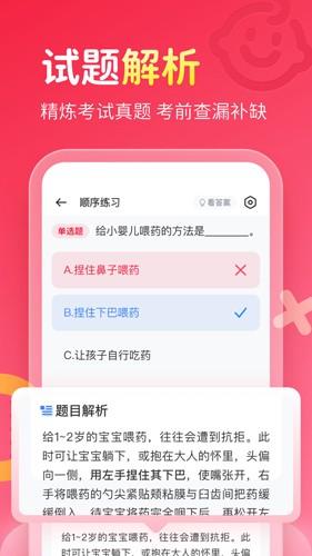 保育员考试宝典