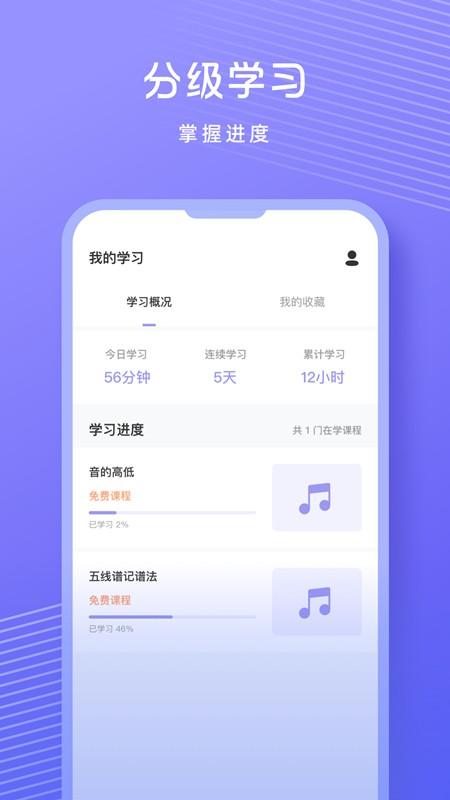 歌唱音调仪app