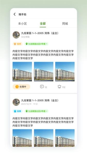 助业业主app图片