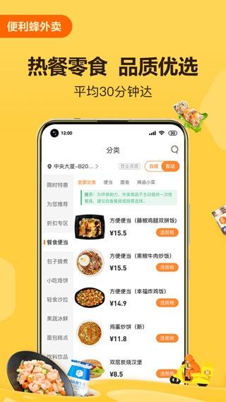 便利蜂图片1