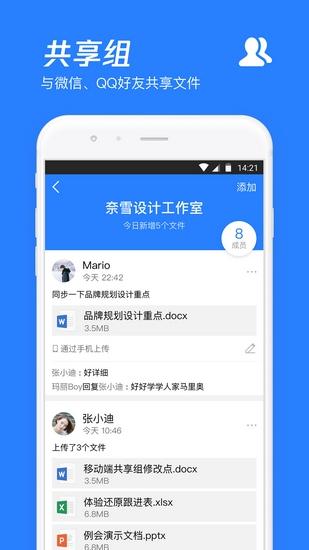 腾讯微云App 安卓版v6.10.4 安卓版v6.10.4