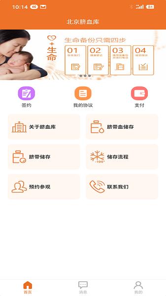 北京市脐血库图片3