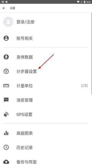 动动计步器图3