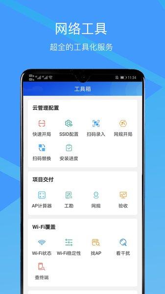 华为CloudCampus云平台 安卓版v3.24.7.3 安卓版v3.24.7.3