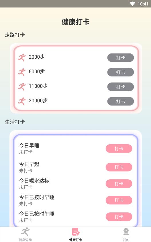 享走计步1.0.1.6