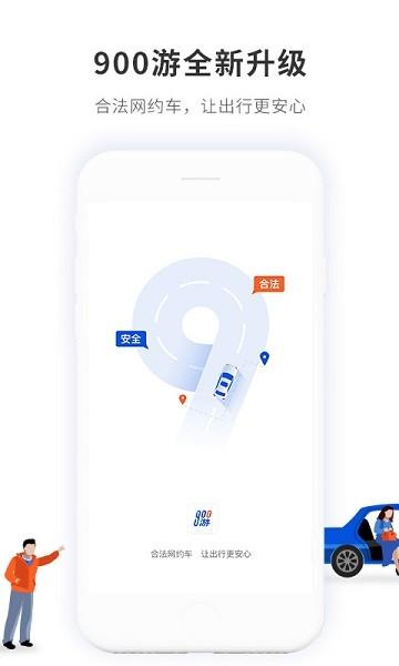 900游图片2