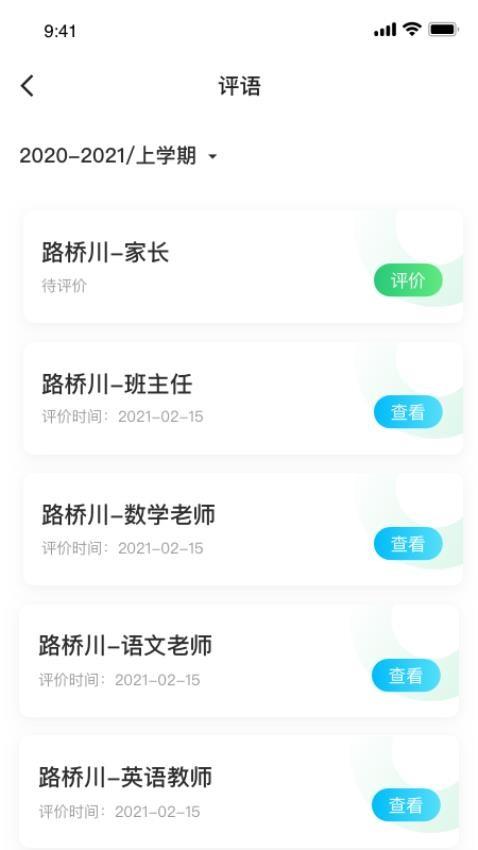 小学综评学生软件