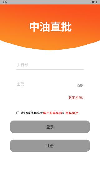中油直批app图片4
