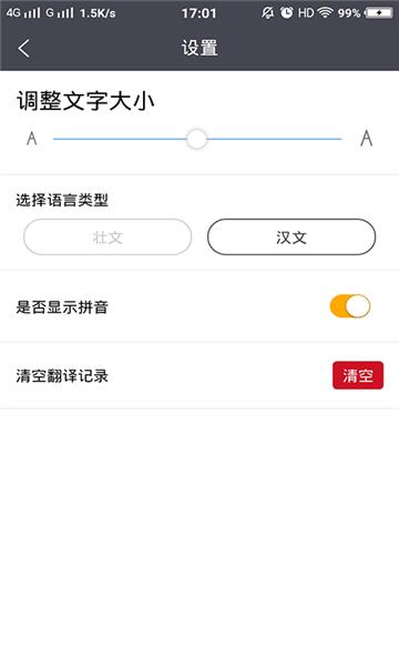 壮文翻译通图片1