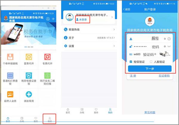 天津税务最新版图片14