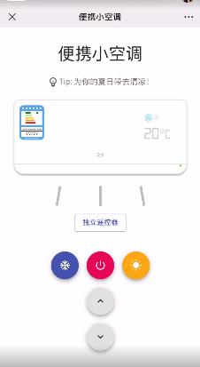 便携小空调无广告