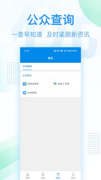 深圳税务app图片7