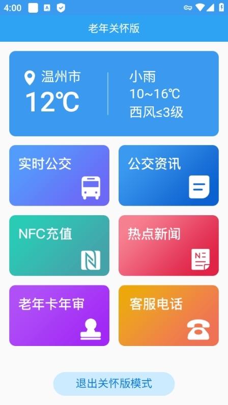 曲靖公交app图片7