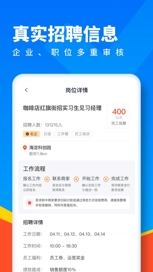 全民优聘app手机版