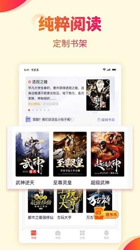 书多多安卓版