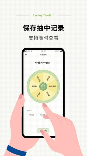 小决定幸运选择器图片2