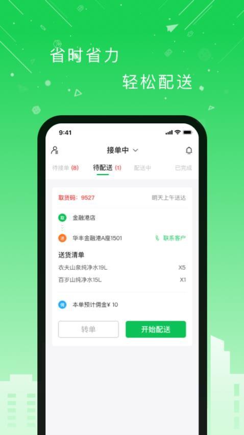 华丰配送