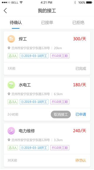 易招工图片7