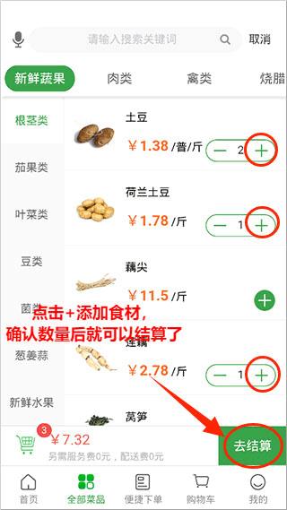 菜大王图片10