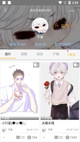 柚次元app图片10