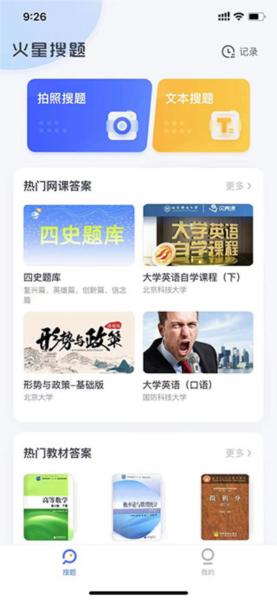 火星搜题图片2