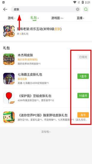 4399游戏盒图片3