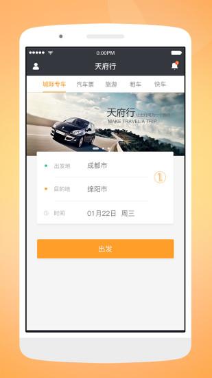 天府行 3.10.0