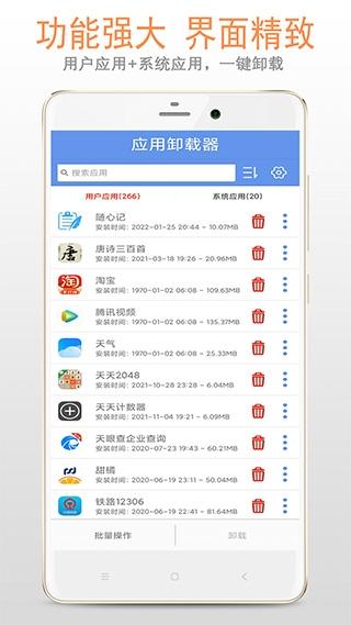 小智应用卸载器1