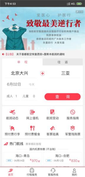 首都航空1