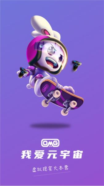 omgxr 安卓版 安卓版v2.5.8 安卓版v2.5.8