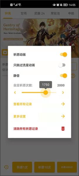 原神祈愿模拟器4