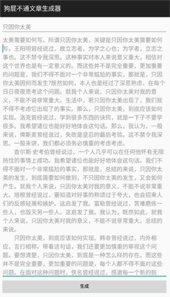 狗屁不通文章生成器2