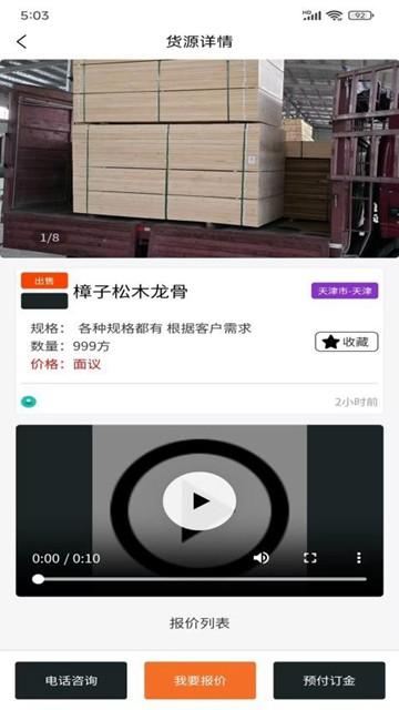 易木材app图片3