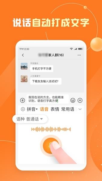 友友输入法1