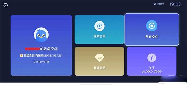 迅雷云盘图片8
