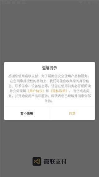 嘉联支付图片3