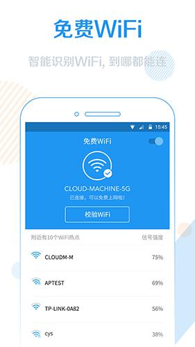 wifi信号增强器软件最新版
