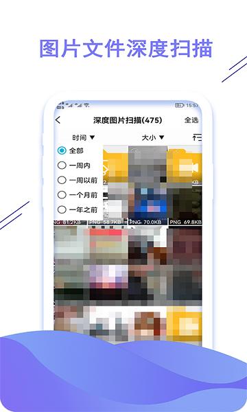 聊天数据恢复大师图片2