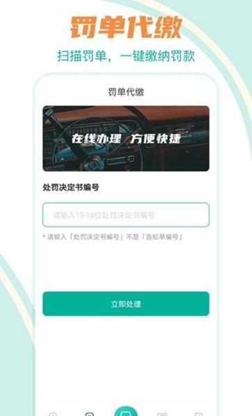 违章缴费助手图片1