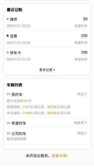 车主记账