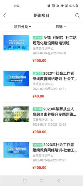 中国民政培训app图片6