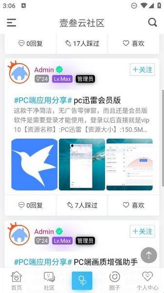 壹叁云社区 安卓版v1.0.0 安卓版v1.0.0