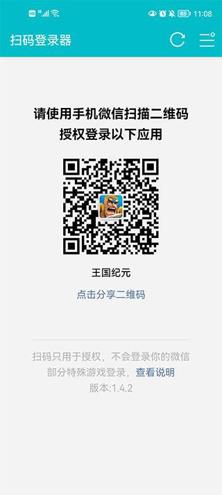 扫码登录器app