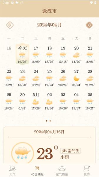 吉时天气通图片