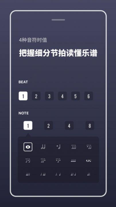 多功能节拍器app