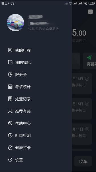 甘薯出行司机端图片2
