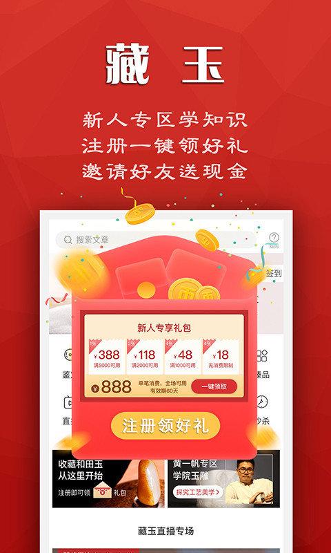 藏玉app
